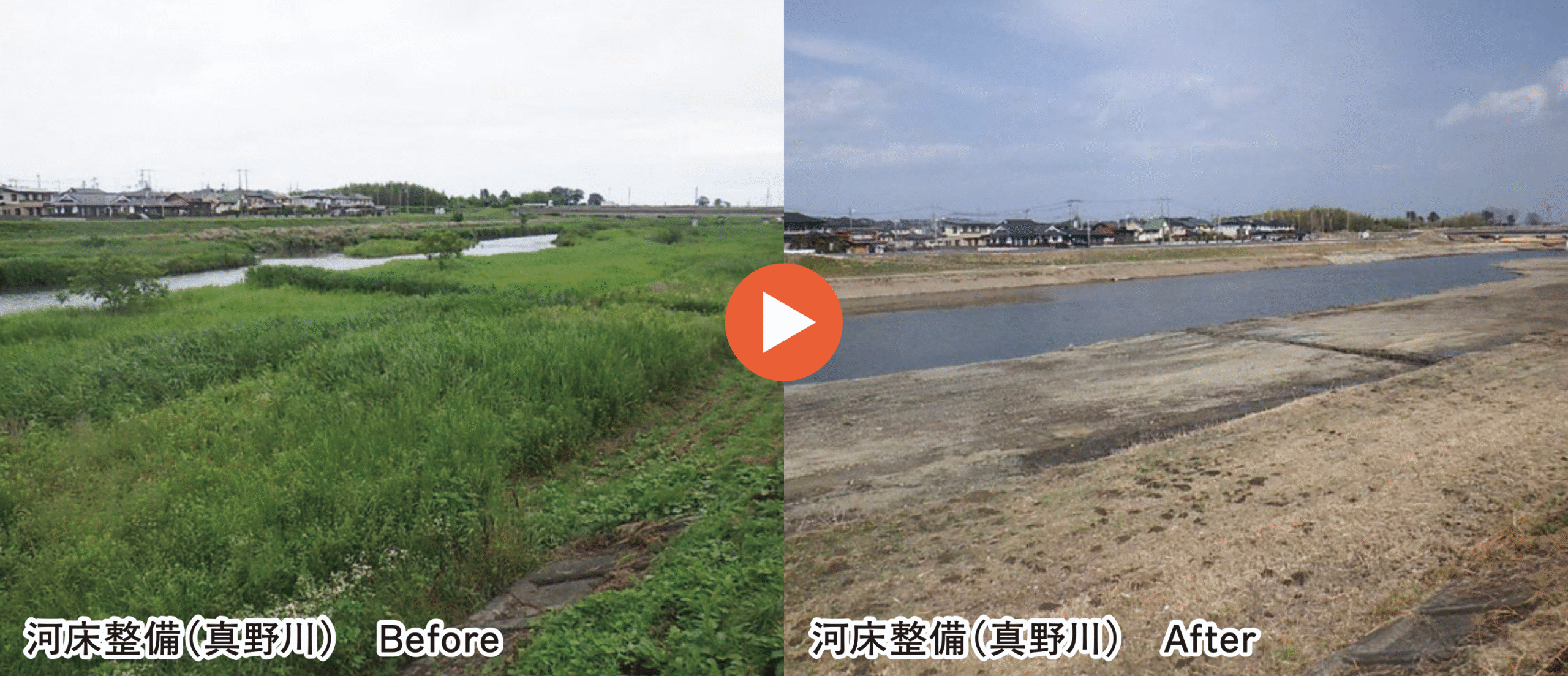 真野川河川掘削工事